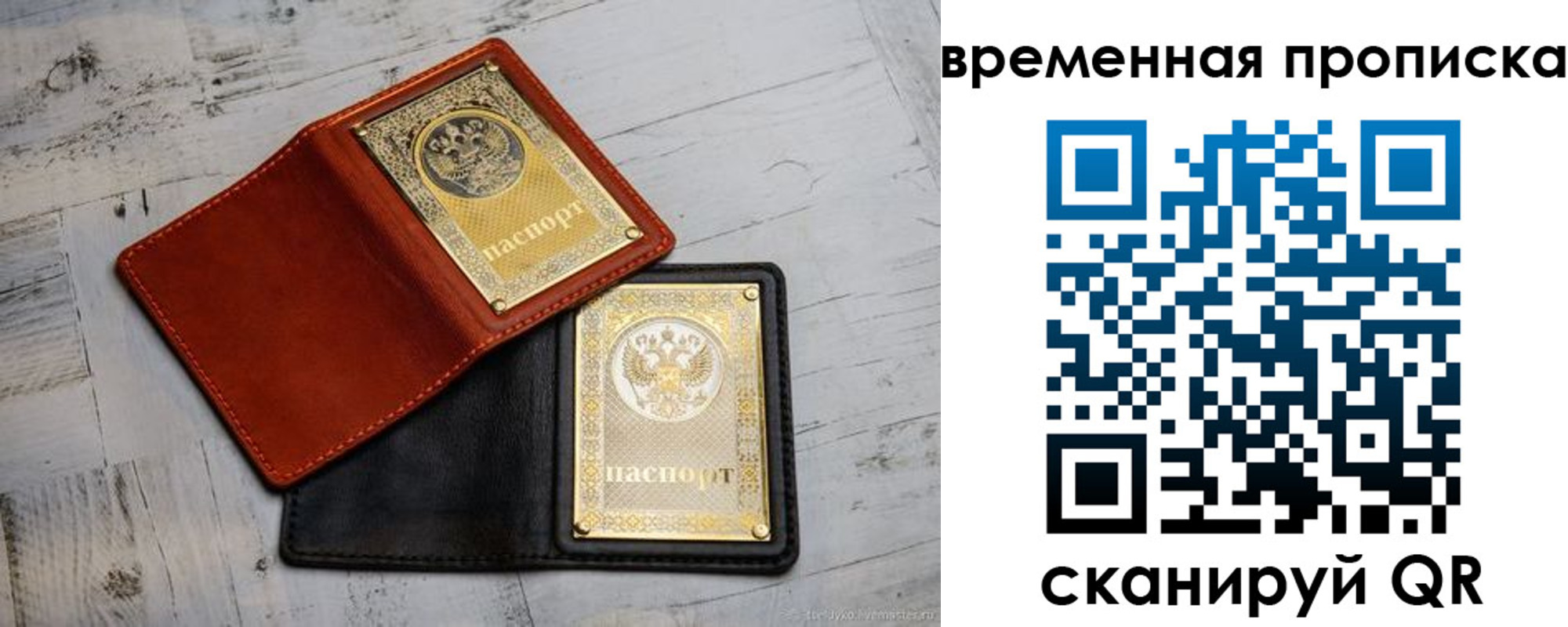 прописка 2025 в Невельске