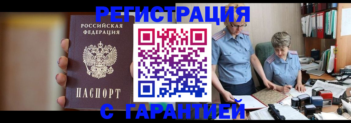 прописка для работы в Невельске