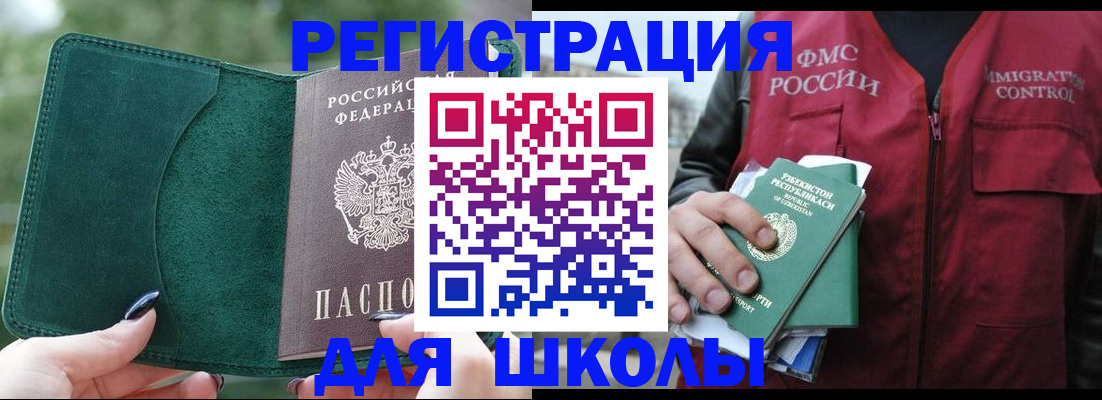 временная регистрация для всех в Невельске